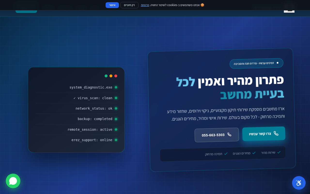 ארז מחשבים