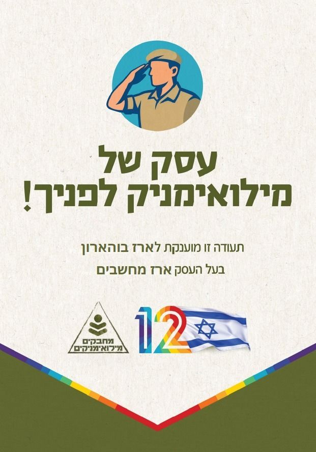 עסק של מילואימניק לפצירי - תעודה משונעת לאחר במאהרון